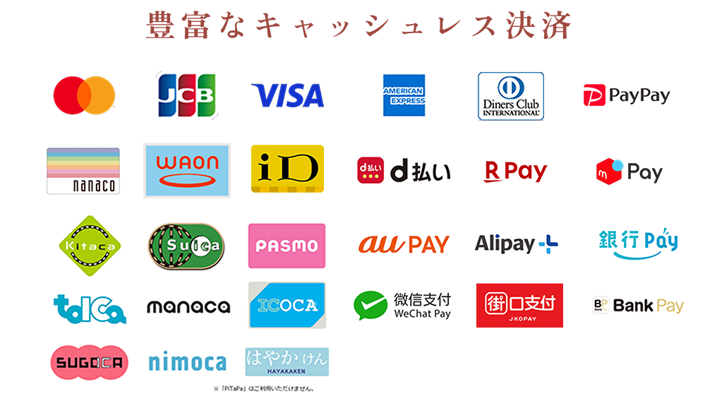 キャッシュレス