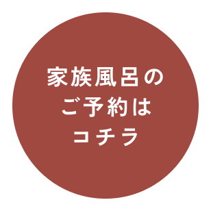 フローティング予約バナー