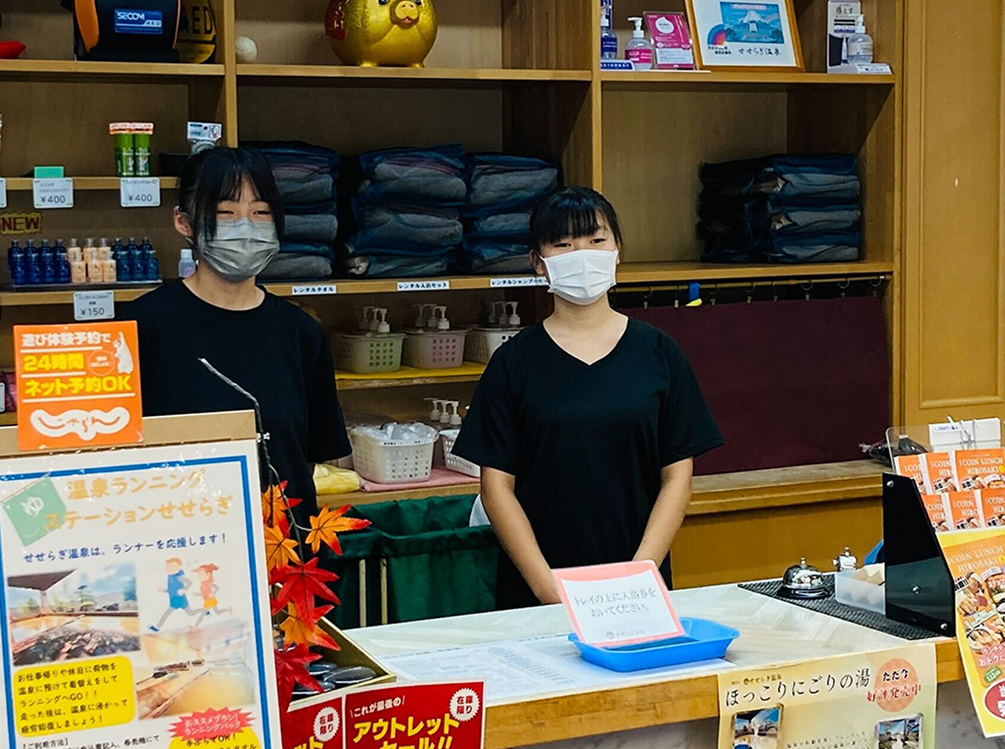 職場体験